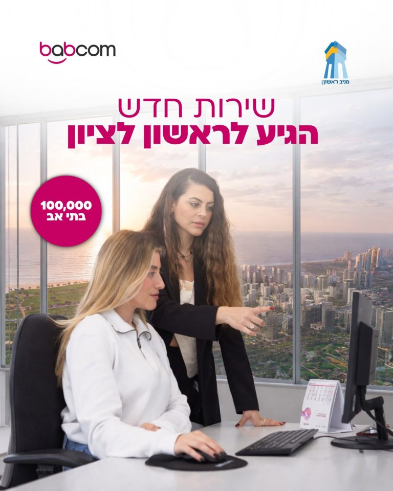 מצוינות בשירות עם טכנולוגיה חכמה ללקוח