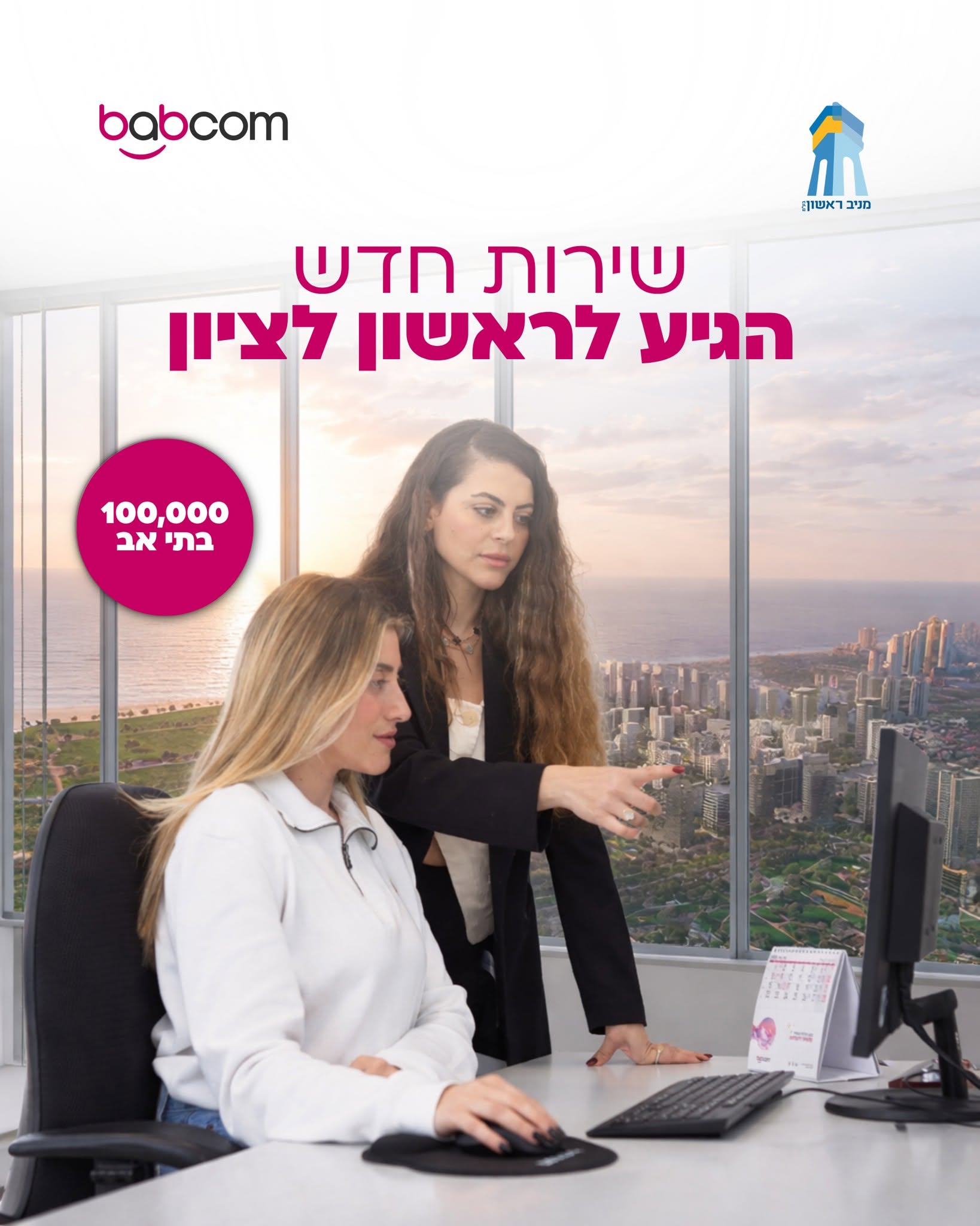 מצוינות בשירות עם טכנולוגיה חכמה ללקוח
